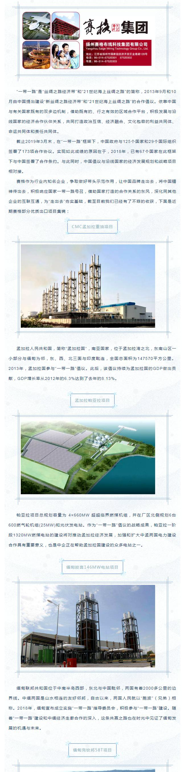 202042392656103响应“一带一路”倡议 布局开发海外市场——赛格优质出口项目集锦！_1