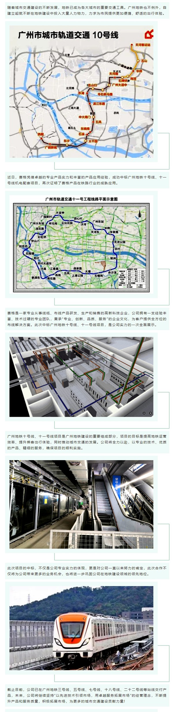 赛格中标广州地铁十号线、十一号线机电配套项目，专业实力再获肯定！