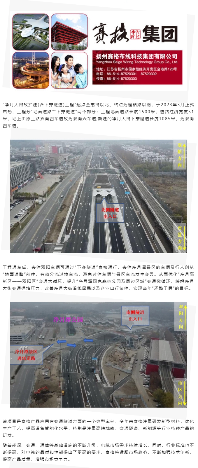 赛格助力长春净月大街改扩建工程：聚焦城市建设 提升民生品质！