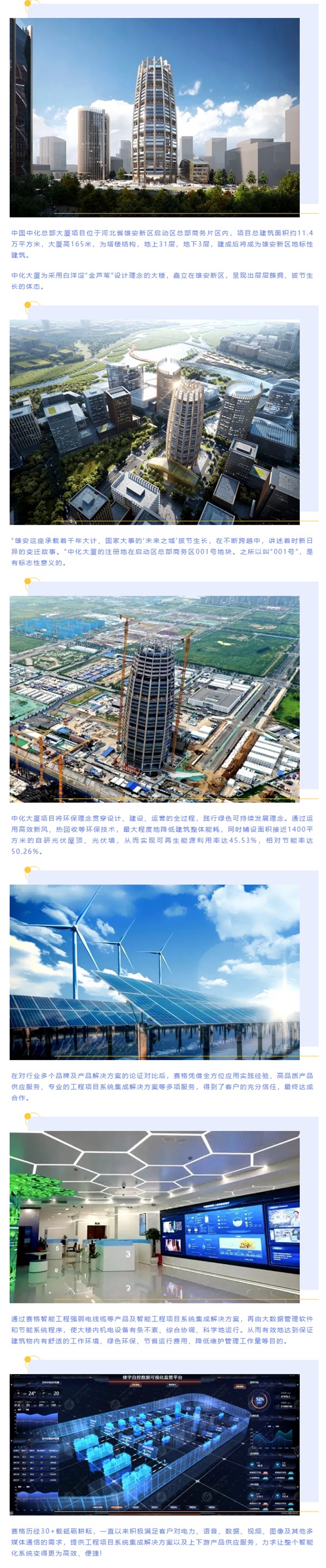 赛格助力“雄安第一高楼”—中化大厦建设 打造雄安新区地标建筑！_副本