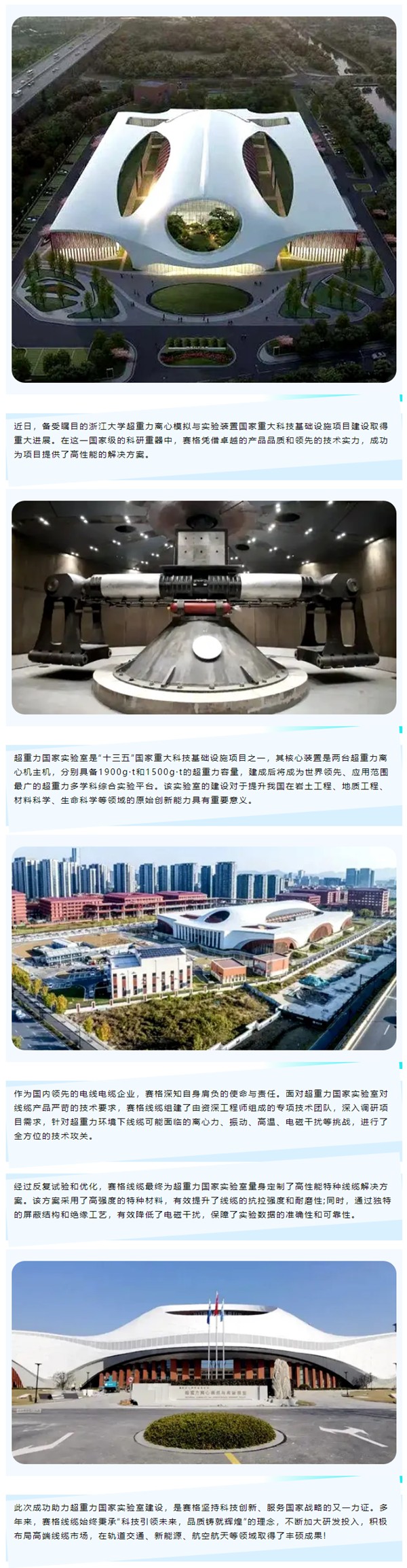 赛格助力浙大超重力国家实验室建设，以创新科技铸就国之重器！_副本_副本
